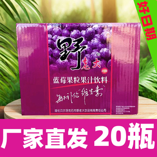 野老大牙克石20瓶大兴安岭野生蓝莓汁整箱玻璃瓶果粒果汁饮料包邮