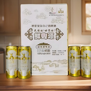 鲜卑源精酿啤酒进口麦芽整箱24厅包邮呼伦贝尔小罐易拉罐