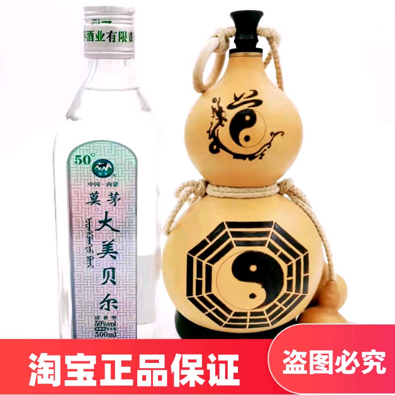 莫尔道嘎莫茅大美呼伦贝尔高度50度白酒整箱6瓶包邮