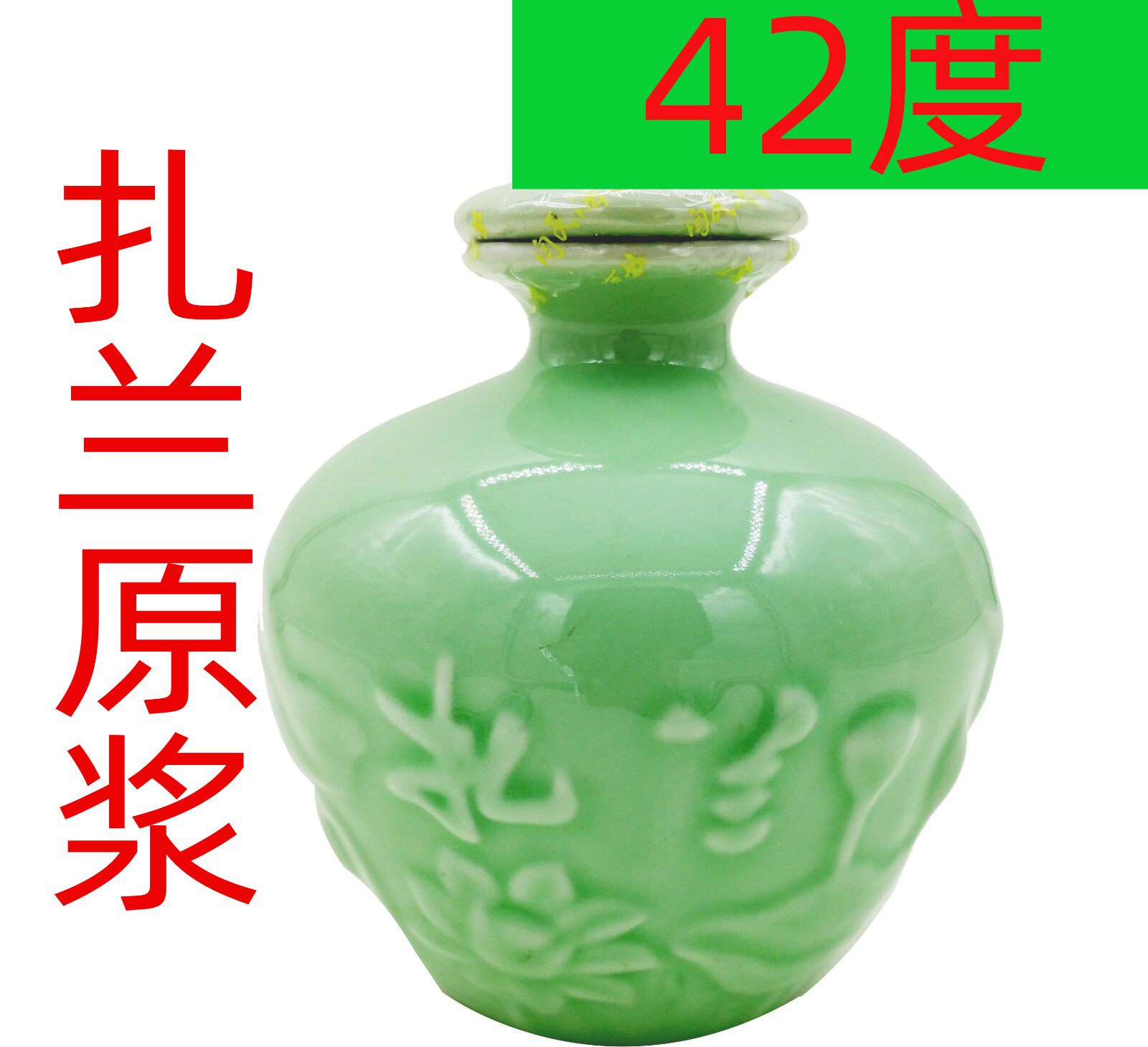 扎兰原浆酒呼伦贝尔扎兰屯酒42度清香型单个坛酒1斤2两|ruв категории вино, самодельных спиртных напитков - от Buy2taobao.com для оказания профессиональной услуги покупки агента Taobao