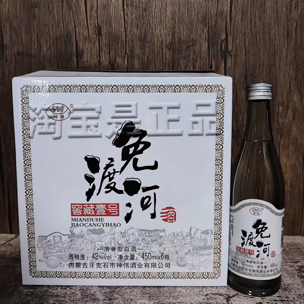 纯粮免渡河白酒窖藏一号壹号6瓶整箱包邮呼伦贝尔42度喜桂图旗