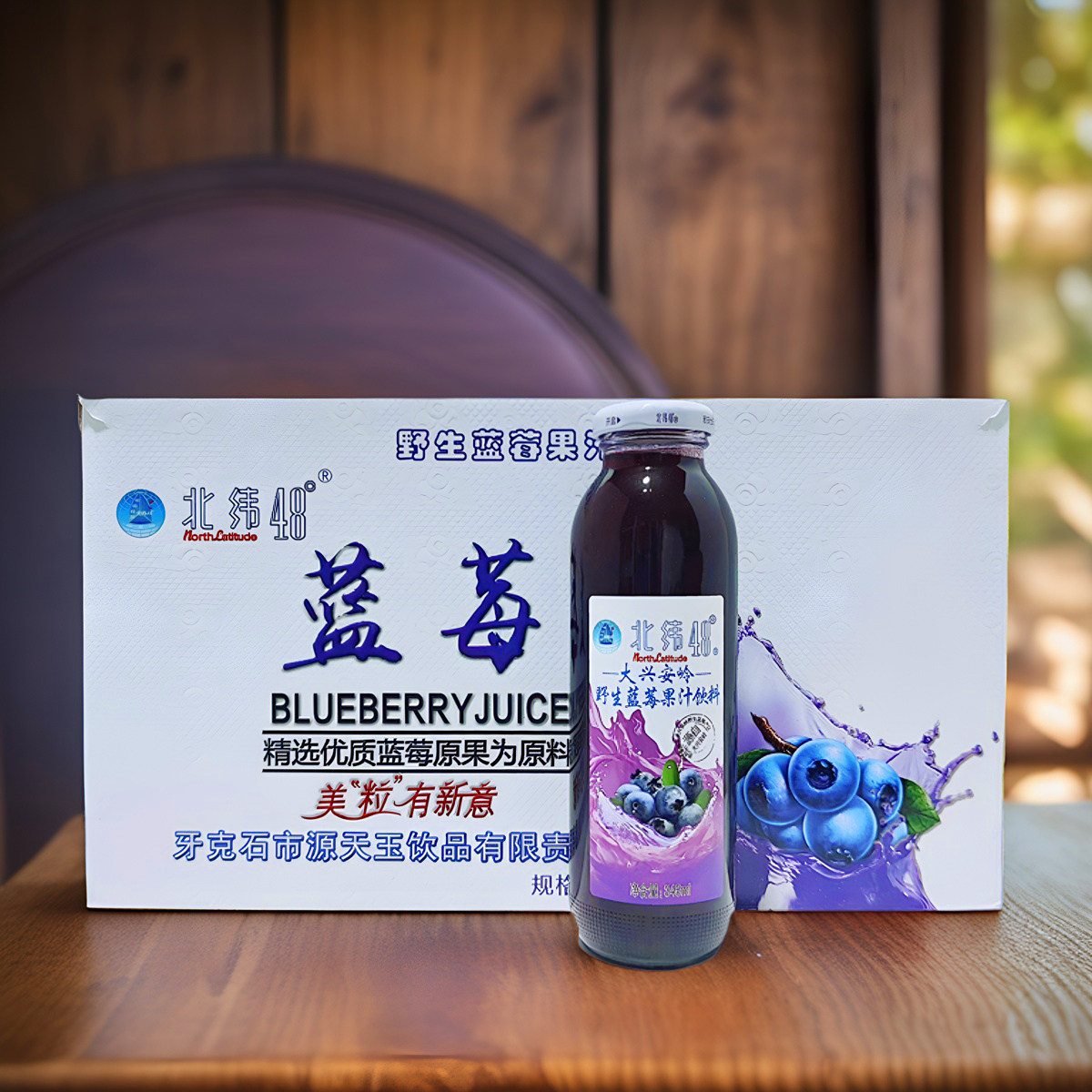 北纬48度蓝莓汁整箱8瓶包邮
