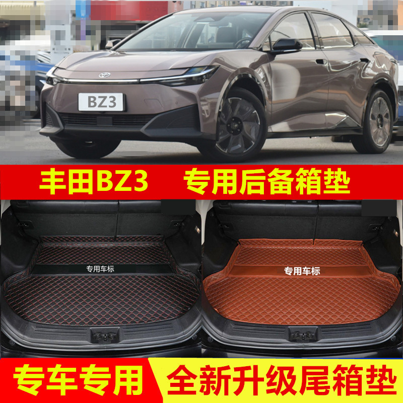 2023-24年新款丰田BZ3专用电动汽车后备箱垫尾箱垫子内饰用品改装