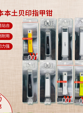 包邮日本KAI贝印经典款指甲钳指甲剪刀锋利防飞溅单个装黑色白色