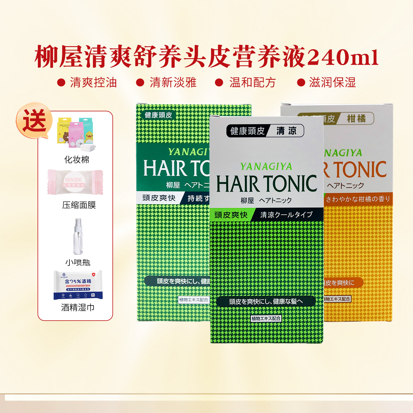 日本柳屋育头发 发根头皮营养液薄荷柑橘240ml