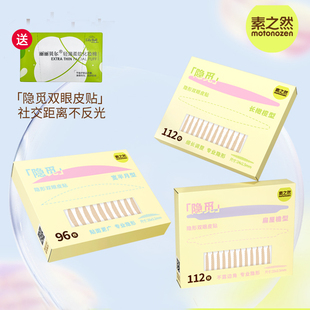 素之然隐觅双眼皮贴肿眼泡女士专用超隐形自然无痕美目蕾丝橄榄型