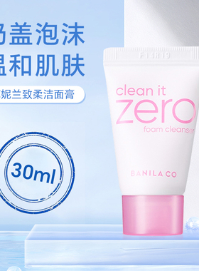 芭妮兰洁面膏洗面奶女脸部清洁毛孔30ml