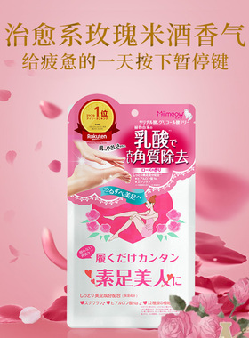 日本咪一喵足膜死皮脚膜脚后跟干裂老茧脱皮男女足部护理25ml*2片