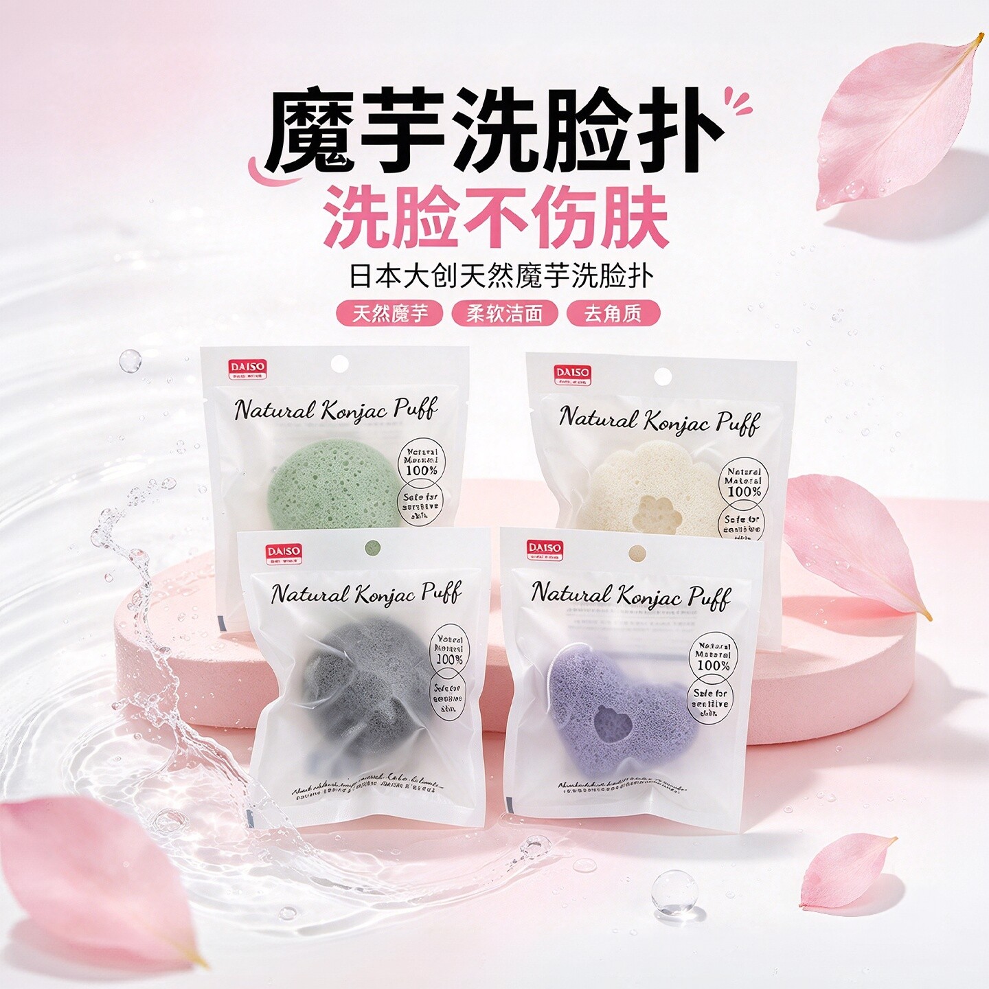 包邮 日本DAISO大创天然魔芋洗脸扑蒟蒻洁面球去角质洗面海绵挂绳