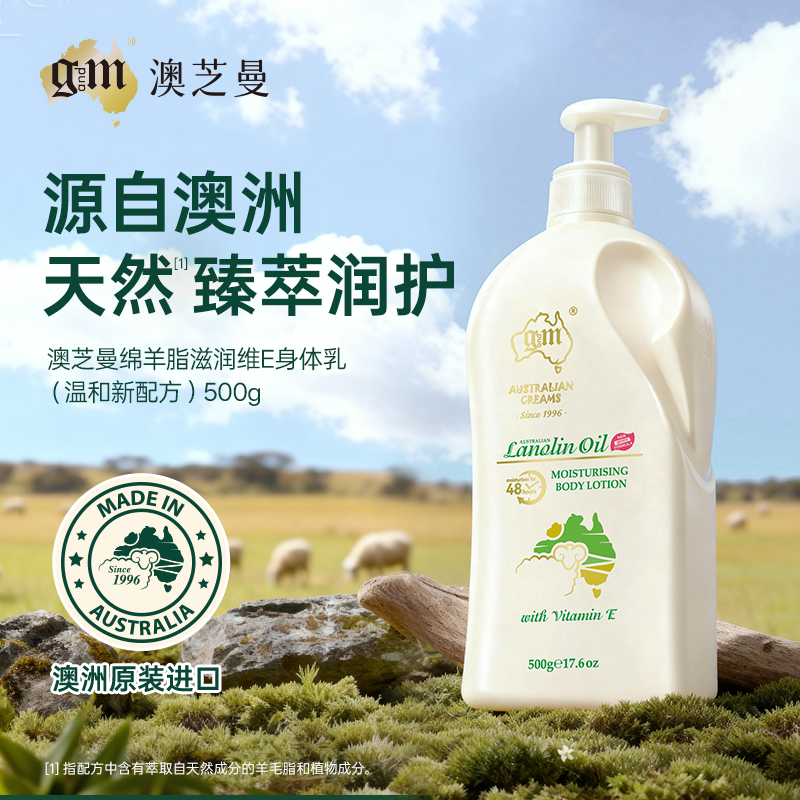 澳大利亚 澳芝曼G&M澳洲绵羊油维E滋润霜500g 滋润VE身体乳第三代