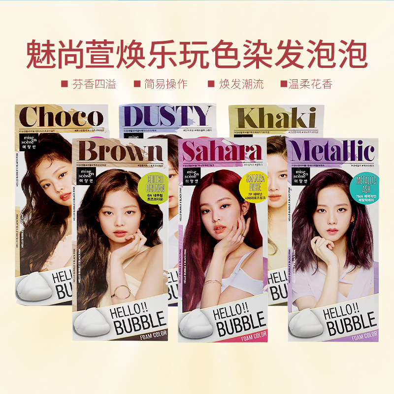 韩国爱茉莉泡沫染发剂魅尚萱泡泡染7K植物精华黑色奶茶色染发膏7P