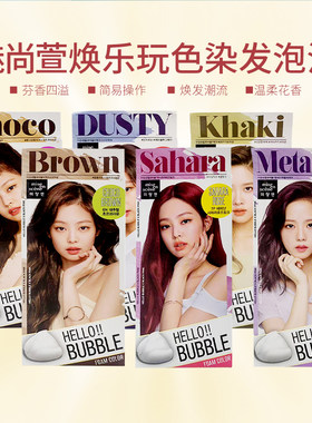 韩国爱茉莉泡沫染发剂魅尚萱泡泡染7K植物精华黑色奶茶色染发膏7P