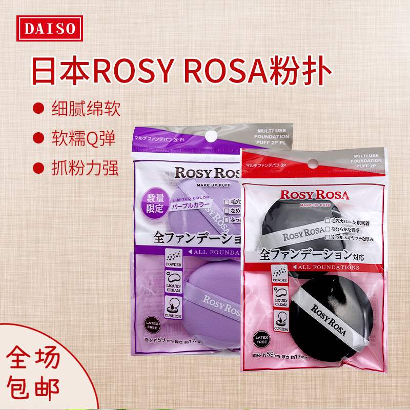 日本Rosy Rosa粉扑化妆海绵不吃粉干湿两用气垫粉饼粉扑 两个装