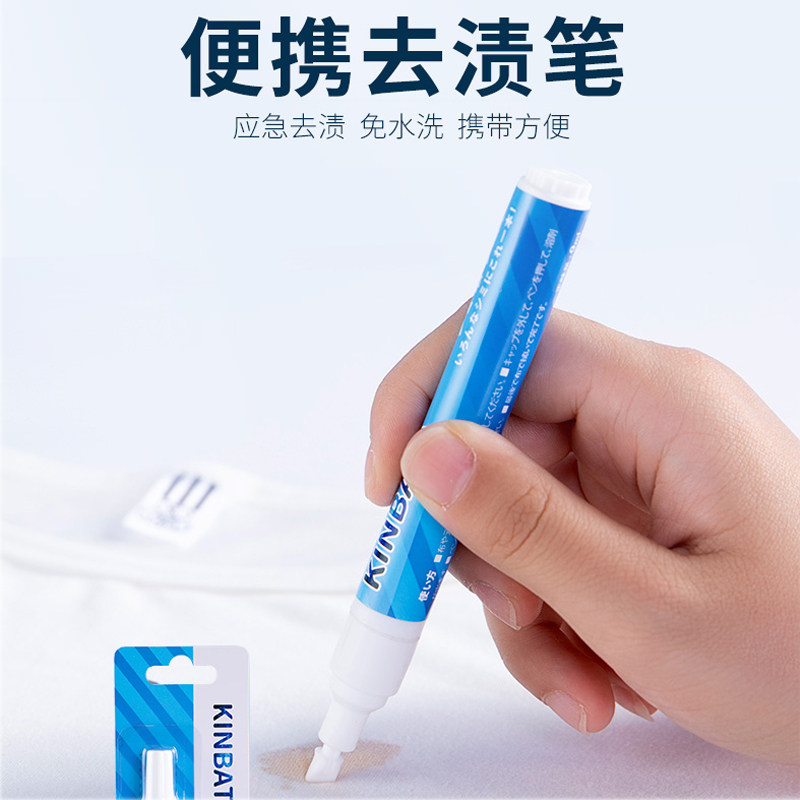 包邮日本kinbata便携去渍笔免洗强力去油口红顽固污渍衣物清洗9ml