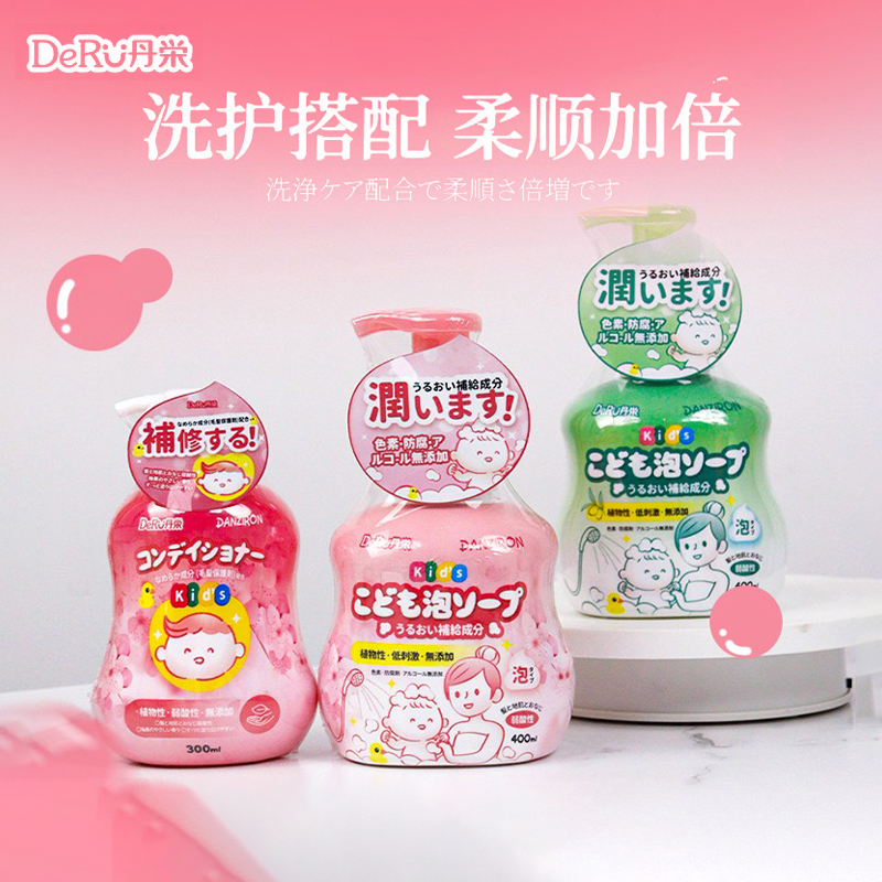 日本丹之荣儿童沐浴露洗发水二合一宝宝洗发沐浴乳专用洗护套装