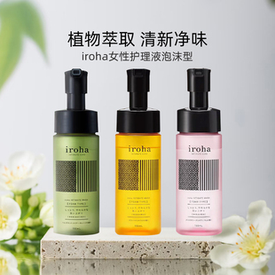 日本原装进口iroha私处洗护液女性私密处护理液清洗液