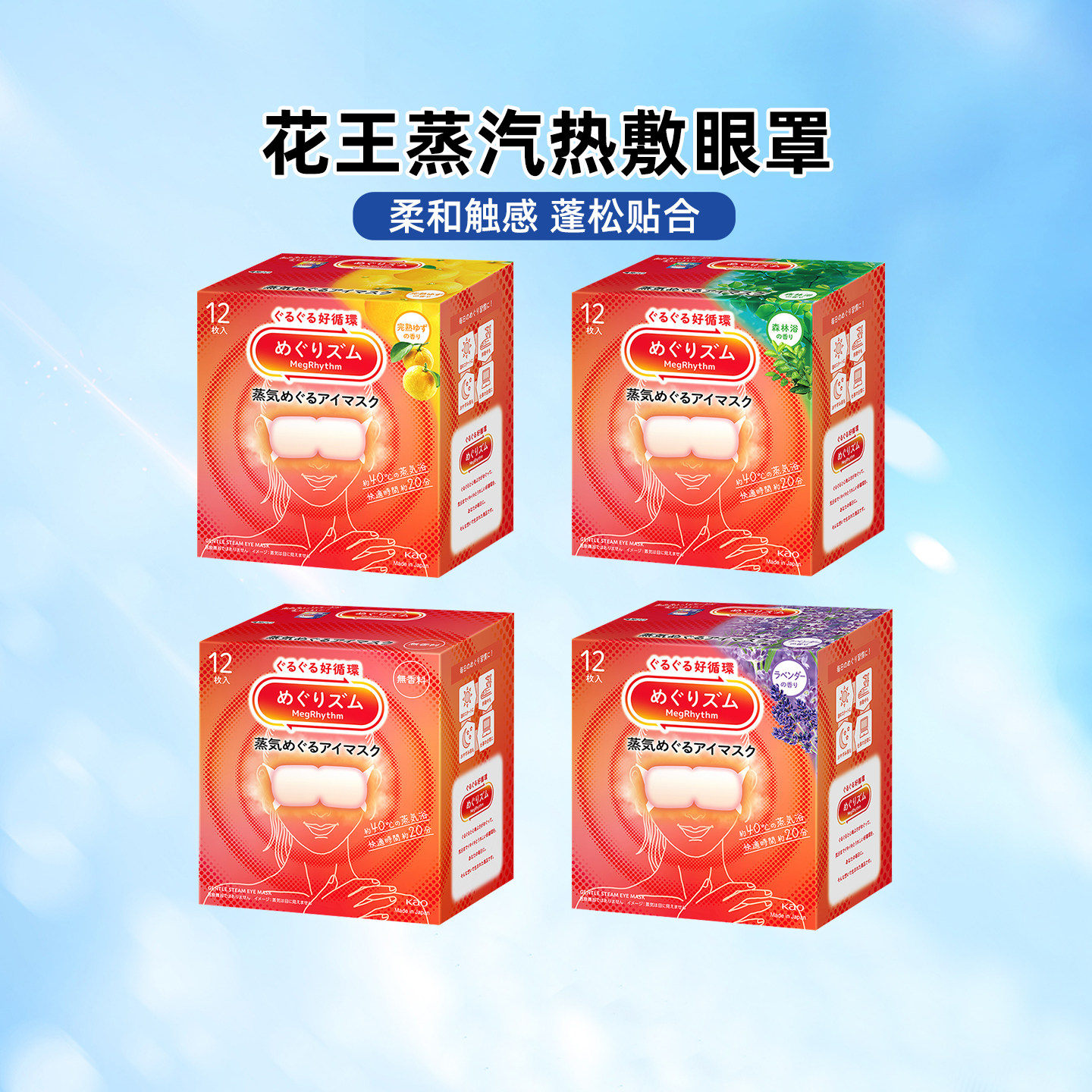 日本花王美舒律蒸汽眼罩缓解疲劳放松眼部热敷贴发热眼贴5片12片