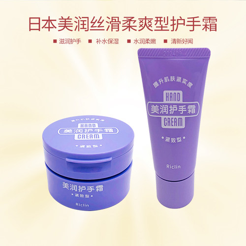护手霜紧致尿素Riclin/润可霖