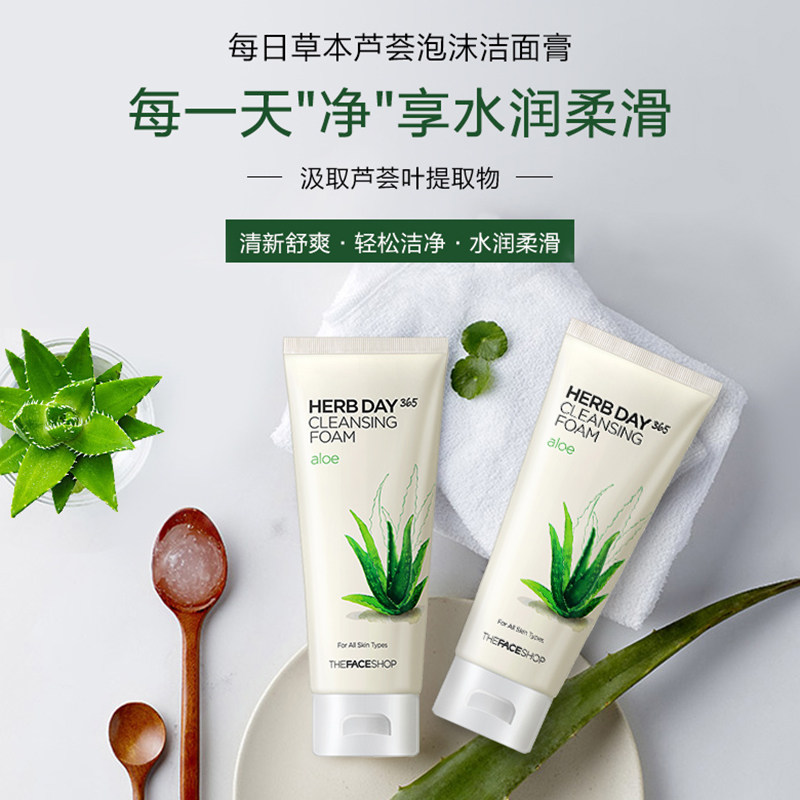 菲诗小铺洗面奶每日草本深层温和清洁控油洁面乳泡沫洁面膏170g