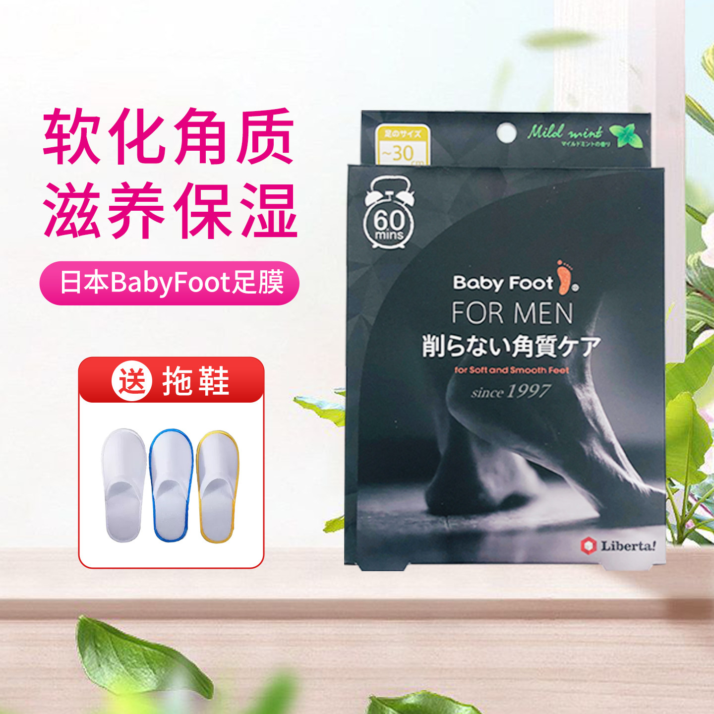 日本BabyFoot脚膜脱脚皮足膜去死皮老茧去角质脱皮美足膜男款