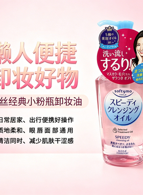 日本高丝温和深清卸妆油230ml