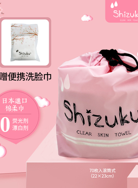 日本shizuku纯绵柔软加厚卸妆洁面干湿洗脸巾西祖屋70片 送便携装