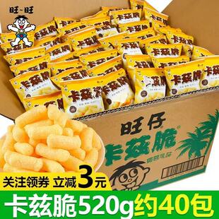 旺旺卡兹脆椰蓉乳味大礼包整箱甜味虾条粟米条小包装网红爆款零食