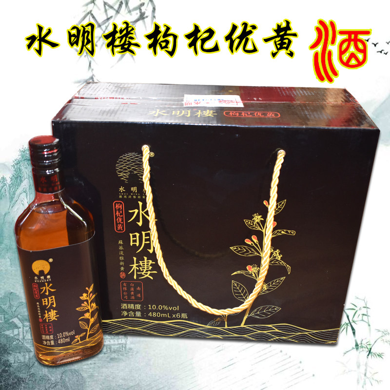 【实体店】南通如皋特产白蒲黄酒水明楼枸杞优黄老酒6瓶正品礼盒