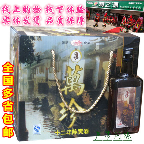 万珍特产陈礼盒6瓶白蒲黄酒
