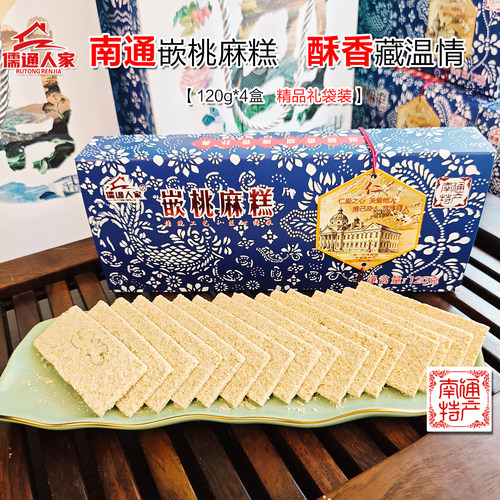 南通传统糕点蓝印花嵌桃麻糕礼盒