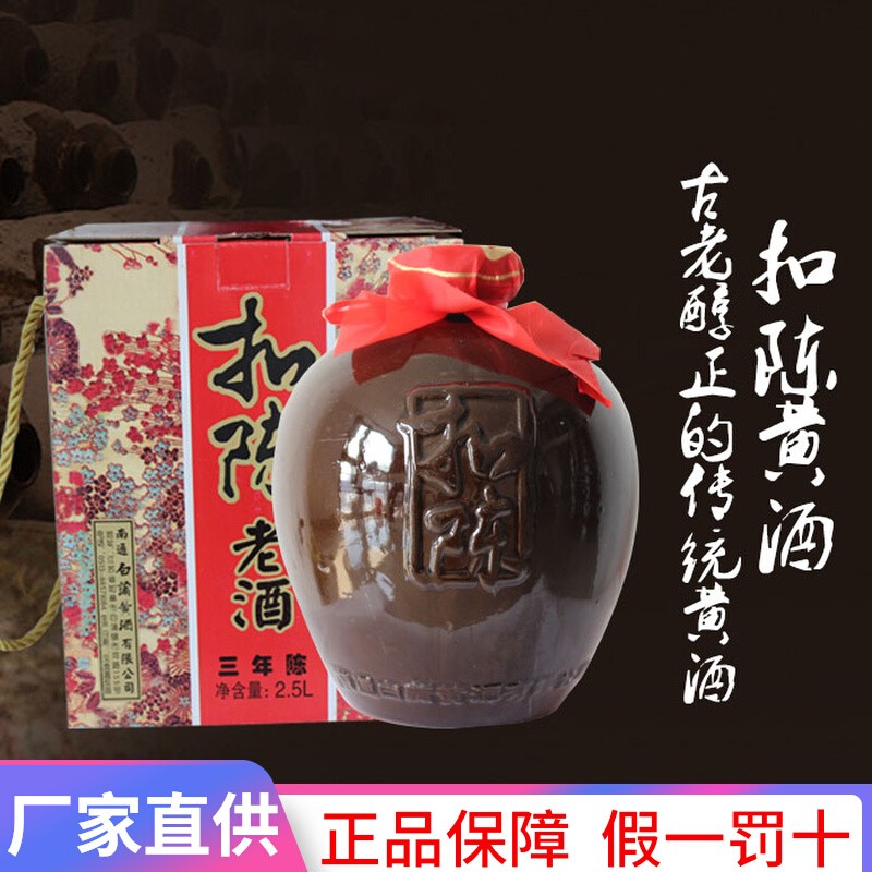 【南通特产】江苏扣陈黄酒如皋水明楼白蒲三年陈老酒2.5L坛装礼盒