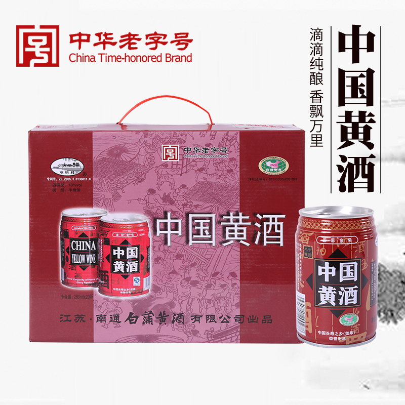 【实体店】水明楼专卖店南通特产如皋白蒲中国黄酒280ml*20听礼盒