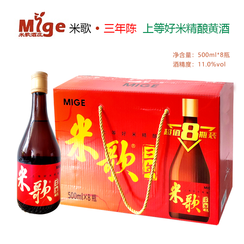 【实体店】南通启东米歌三年陈酿半甜型黄酒11度礼盒装500ml*8瓶