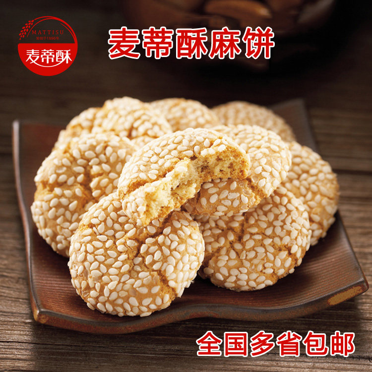 【实体店】麦蒂酥南通特产专卖店传统糕点麻饼500g两斤多省包邮
