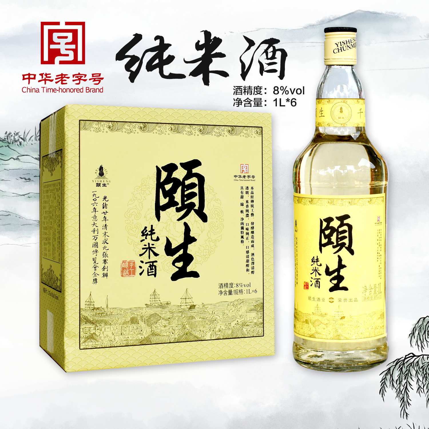 【实体店】百年颐生纯米酒海门张謇南通特产专卖8度1L*6瓶老白酒