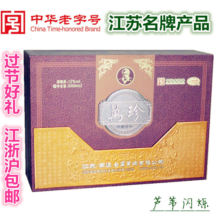 【实体店】水明楼黄酒万珍15年陈南通特产如皋白蒲珍藏礼盒2瓶装
