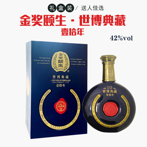 【实体店】南通特产专卖品金奖颐生世博典藏10年浓香型酒42度瓶装 - 封面