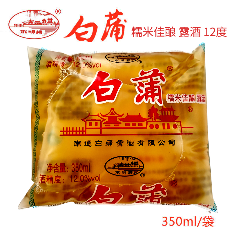 【实体店】南通特产40袋白蒲黄酒