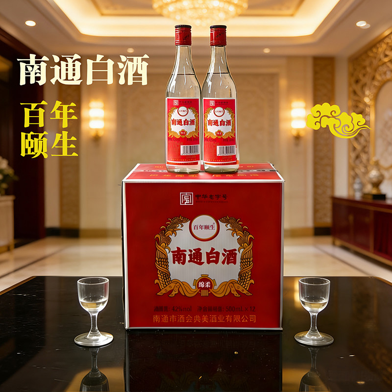 南通白酒42度绵柔浓香型500ml百年颐生酒厂生产老字号精品粮酒