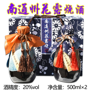 【实体店】南通花露烧酒南通州非遗黑糯米黄酒2瓶蓝印花布礼盒
