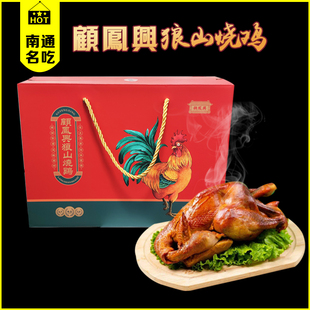 【实体店】狼山烧鸡南通特产名吃顾凤兴真空包装礼盒装即食800g