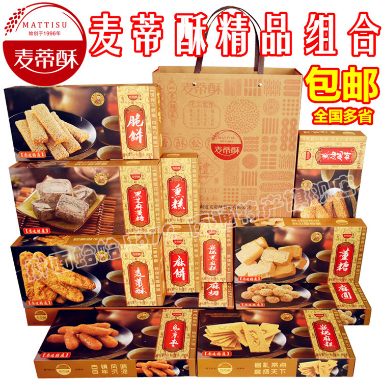 【精装麦蒂酥】正宗南通特产脆饼麻糕麻饼麻圆红京枣状元高中礼盒
