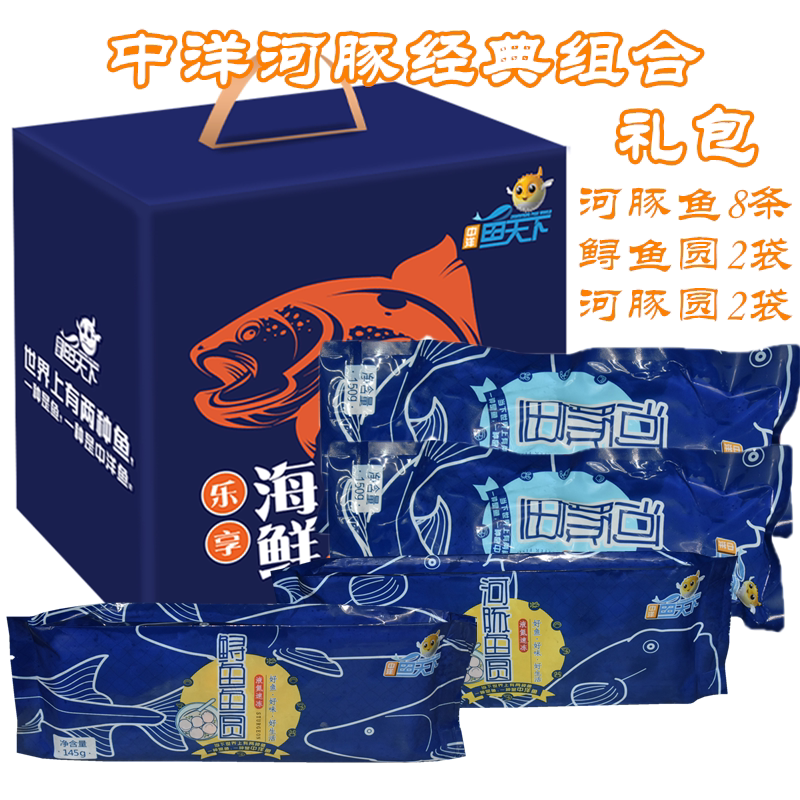 实体店南通海安特产中洋河豚鱼食用半成品鲟鱼圆河豚鱼圆精品礼包