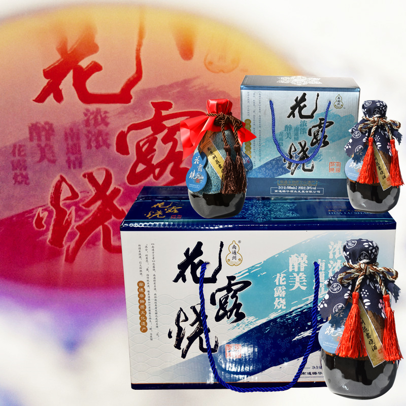 【实体店】江苏南通特产南通州花露烧非遗米酒黄酒烧酒6瓶礼盒