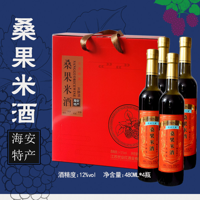 【实体店】海安特产桑果米酒12度特型糯米黄酒480ml*4瓶送礼佳品