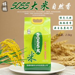 【实体店】南通如皋长寿之乡梓鹏5055大米颗粒饱满香甜软糯一级