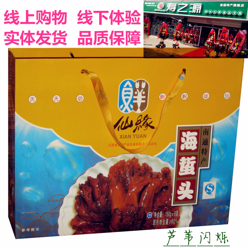 【实体店】仙缘海蜇头南通特产如东海鲜开袋即食凉拌8袋1.2kg礼盒