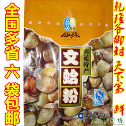 【实体店】南通特产如东仙缘海鲜文蛤粉天然美味调味粉拌料粉袋装