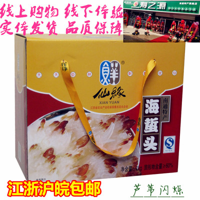 实体店仙缘海鲜礼包白海蜇头