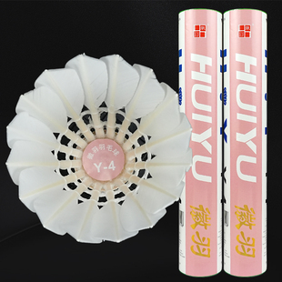 徽羽Y4羽毛球鷀鸪鸭全圆飞行稳定业余比赛款羽毛球12只球